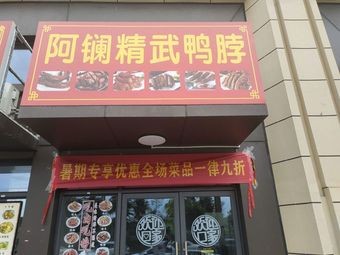 Ala Jingwu Duck Neck (Yongjingwan Branch)