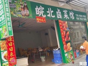 Anhui North Spiced Food Shop