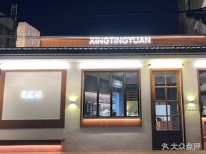 Dongguan Hengli Xingtingyuan Catering Store