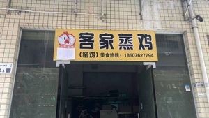 Guest House Steamed Chicken (Hengli Branch)