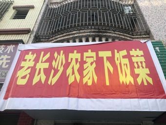 Old Changsha Farmhouse Dish