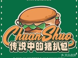 The Legendary Pork Bun (Hengli Store)