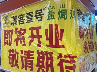 Chao Ke No.1 (Nanming Shopping Paradise Branch)