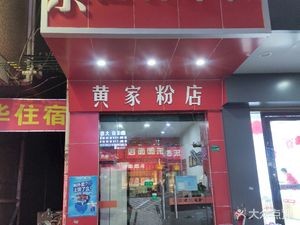 Huang Family Noodle Shop (Hengli Jiarong Branch)