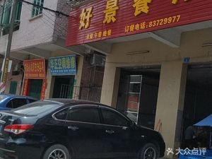 Good View Restaurant