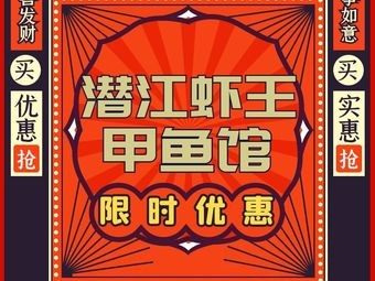 Qianjiang Crawfish King (Hengli Cunwei Branch)