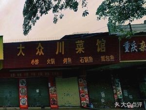 Da Zhongchuan Cuisine