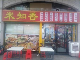 Mizhi Xiang (Ruikang Plaza Branch)