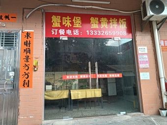 Crab Flavor Burger · Crab Roe Rice Bowl