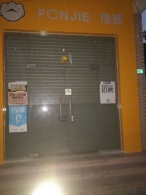 Fan Jie (Hengli Store)