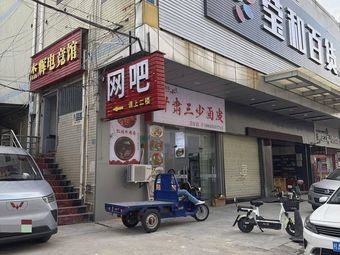 Gansu San Shao Noodles