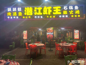 Jump Jump Frog · Grilled Live Fish · Qianjiang Shrimp King