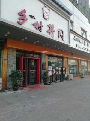 Xiangcun Jinggang (Hengli Store)
