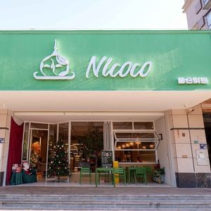 Nicoco Western Food Thai Cuisine (Dongcheng Garden Branch)