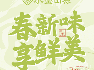 Moshui Tianyuan · Rural Countryside Dining (Hengli Store)