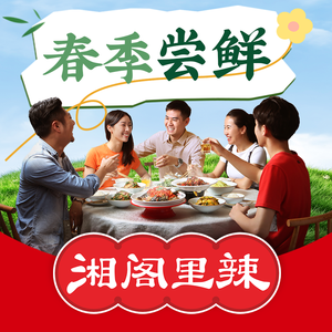 Xiang Ge Li La Spicy Hunan Cuisine (Hengli Dongqingcheng Branch)