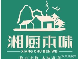 Xiangchu Benwei · Hunan Home-style Cuisine (Hengli Second Branch)