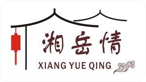 Xiang Yue Qing (Hengli Branch)