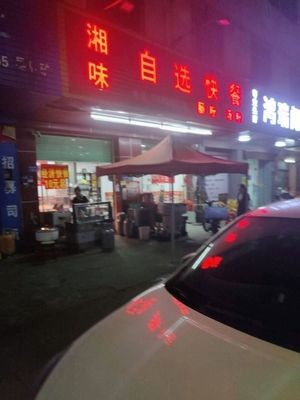 Hunan Flavors Self-Service Fast Food