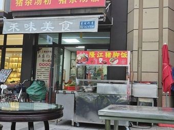Zhen Hao Chaoshan Breakfast Shop