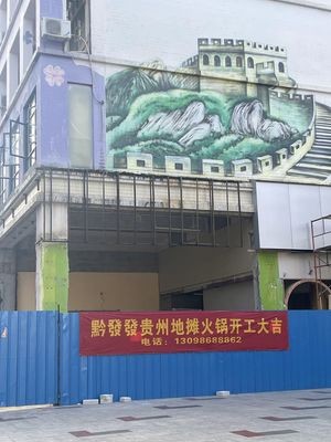 Qianfafa Guizhou Street Hot Pot