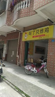 Called a Fried Chicken (Hengli Headstore, Dongguan)