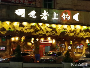 Willing to Hook (Hengli Branch)