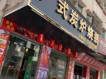 Cantonese Charcoal Roast Goose