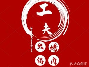 Kung Fu Beef · Chaoshan Beef Hot Pot (Hengli Store)