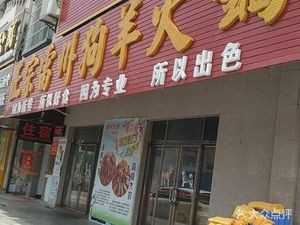 Authentic Leizhou Lamb Hot Pot