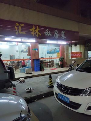 Hui Lin Private Kitchen