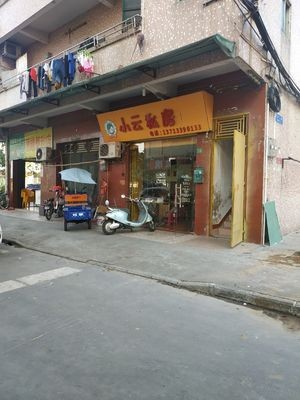 Xiao Yun Private Kitchen