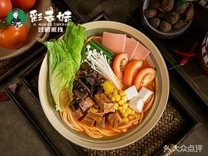 Caiyun Mei Guoqiao Rice Noodles (Xingcheng Shopping Plaza Store)