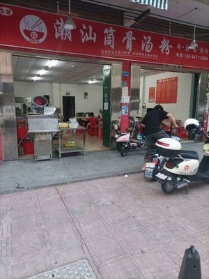 Sheng Yuan Chaoshan Tonggu Tang Fen