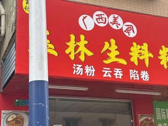 Yulin Pig Blood Rice Noodles