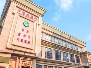 Zhonggangcheng Seafood Restaurant (Hengli Branch)