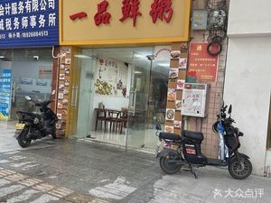 Yi Pin Xian Zhou (Chengshi Jia Yuan Store)