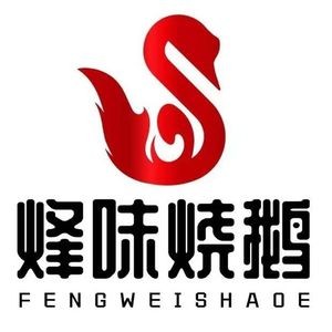 Fengwei Roast Goose (Hengli Branch)