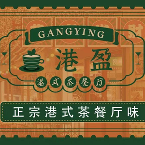 Gang Ying Teahouse (Dongguan Hengli Store)