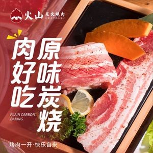 Volcanic Charcoal Grilled Meat (Hengli Store)