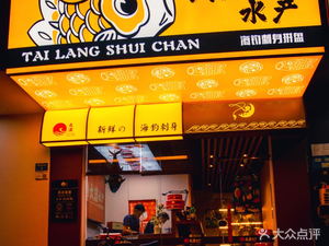 Tai Lang Aquatic Products