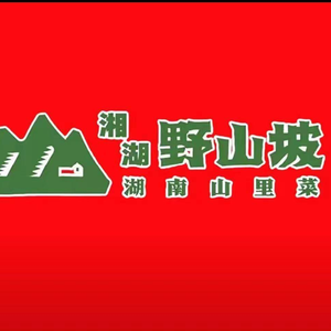 Wild Slope Hunan Mountain Cuisine (Shangyuehui Branch)