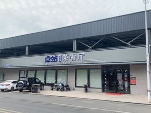 Dianzhan Ice Room Tea Restaurant (Qiaotou Branch)