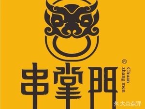 Guancheng Sandpot Skewers (Wanda Mall Hu Men Branch)