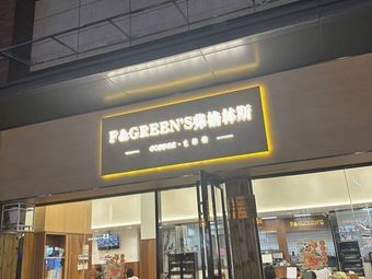 F&GREEN'S弗格林斯私房菜(虎门店)