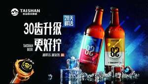 Taishan Original Draft Beer (Wanda Hu Men Flagship Store)