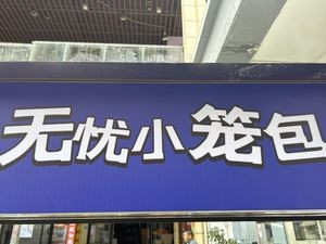 No Worries Steamed Dumplings