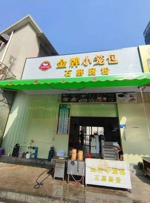 Golden Steamed Dumplings Stone Mill Vermicelli (Wanda Store)