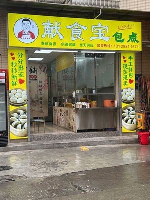 Xianshi Baobao Point