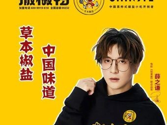 Sa Jiao Ya · Chinese Fried Duck (Wanda Hu Men Branch)